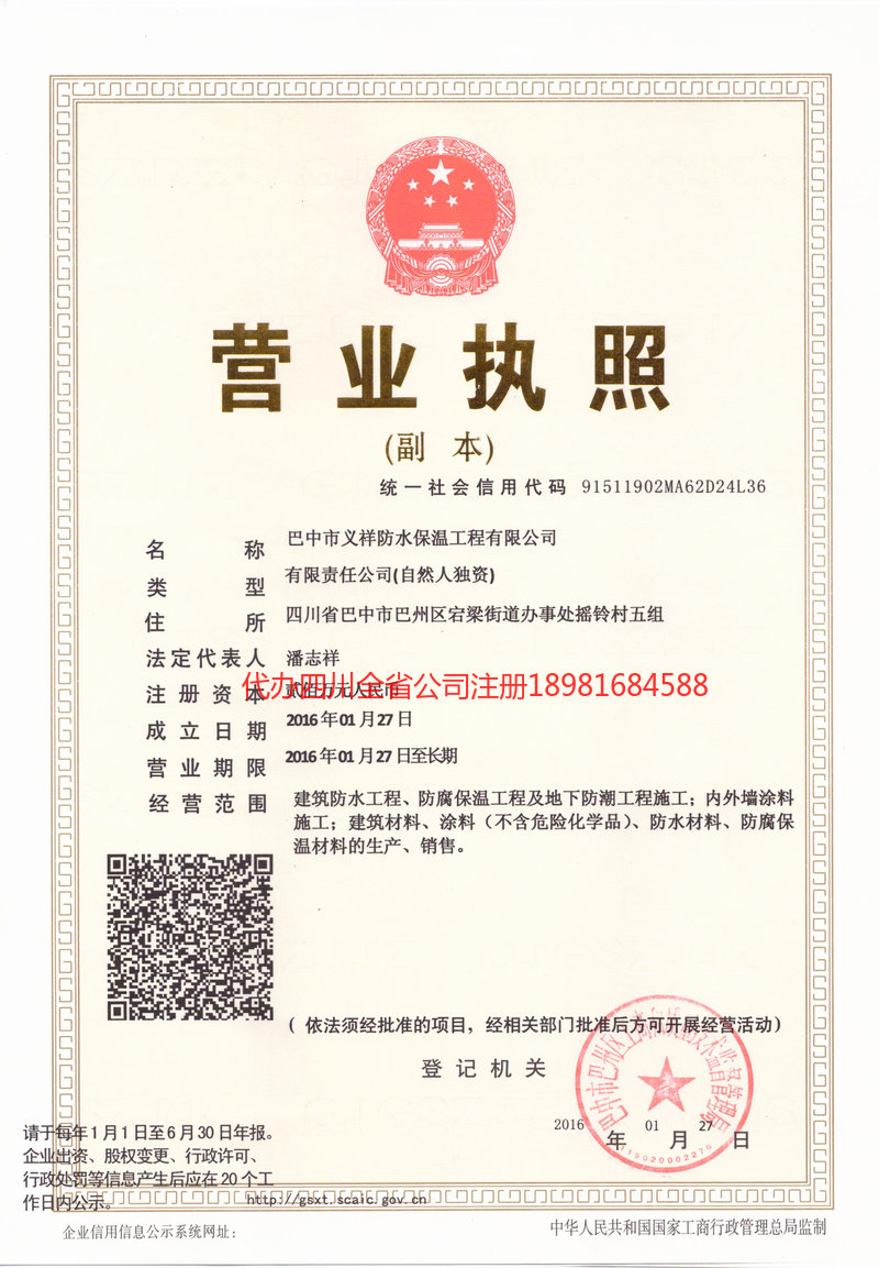 富顺富顺义祥防水保温工程有限公司