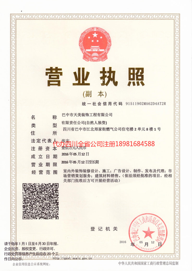 富顺富顺天美装饰工程有限公司