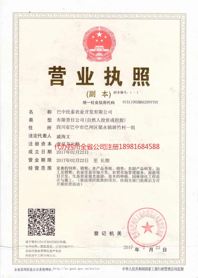 富顺富顺民泰农业开发有限公司