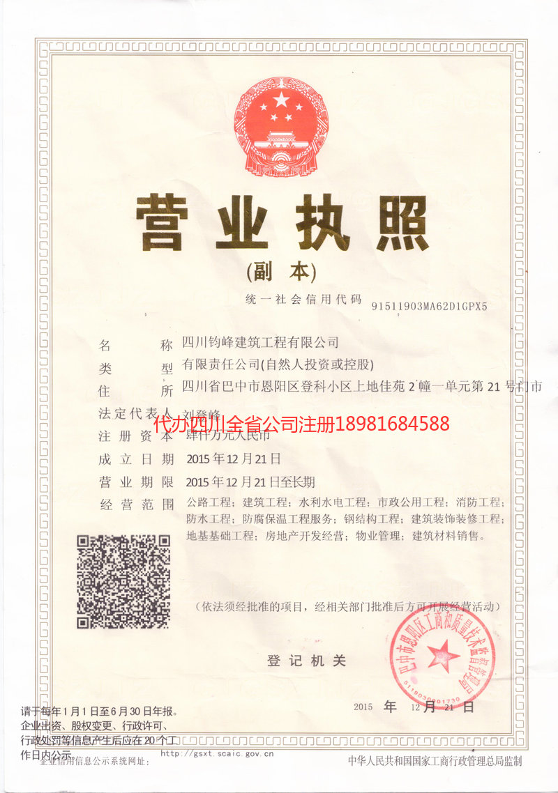 富顺富顺钧峰建筑工程有限公司