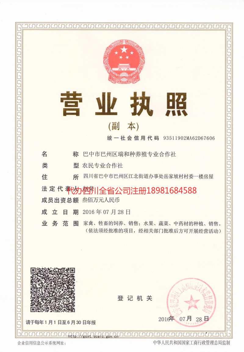 富顺富顺瑞和种养殖专业合作社