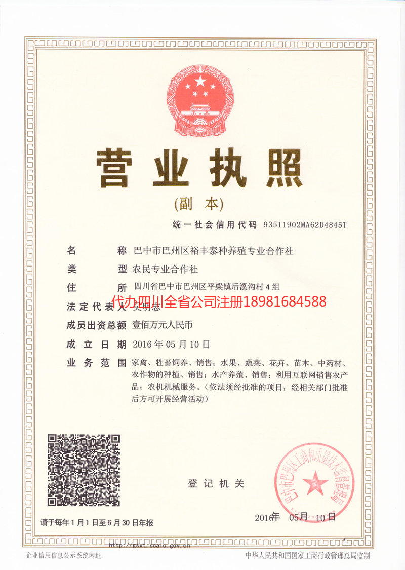 富顺富顺裕丰泰种养殖专业合作社