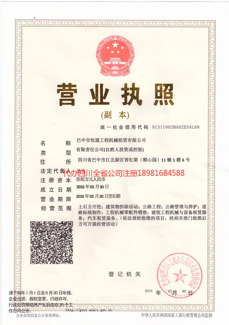 富顺富顺恒通工程机械租赁有限公司