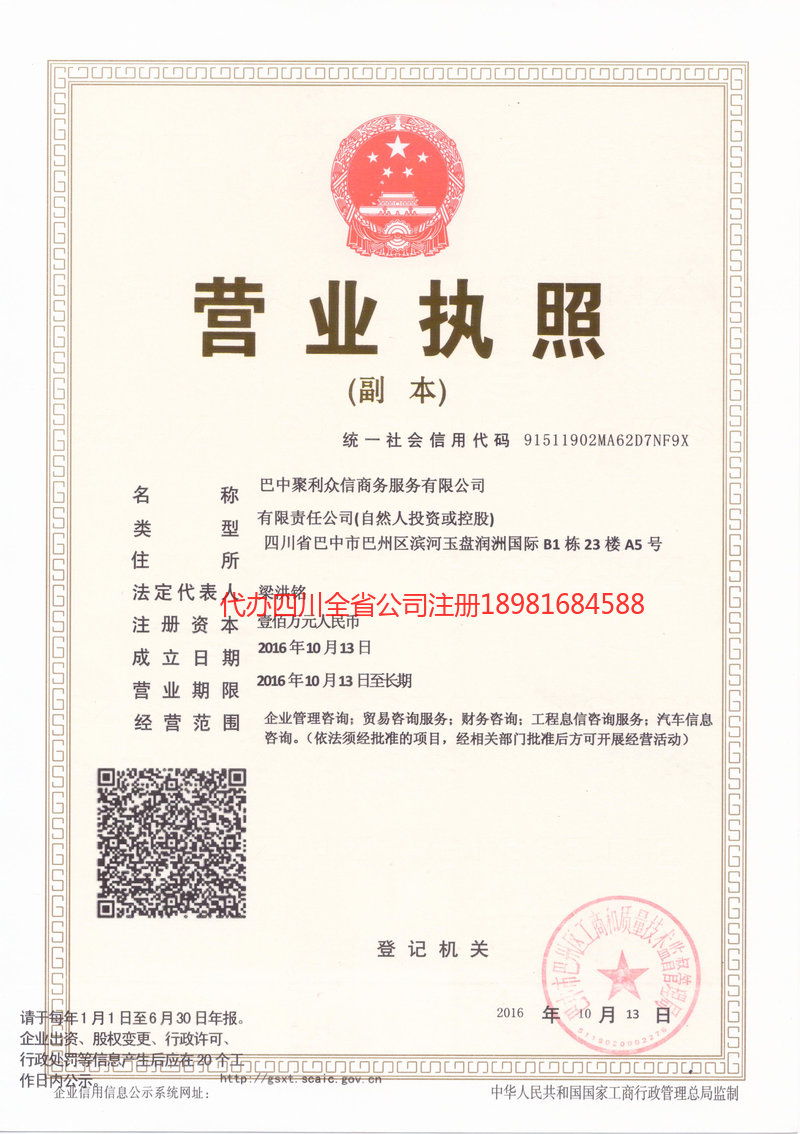 富顺富顺聚利众信商务服务有限公司